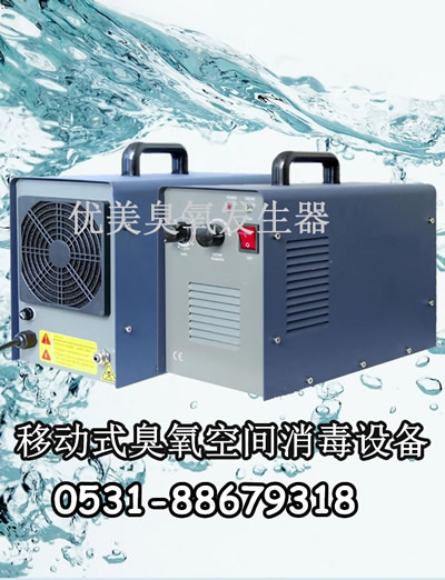 臭氧空間消毒發(fā)生器