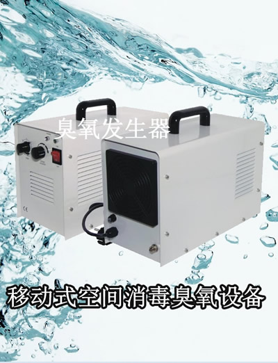 空間消毒設(shè)備（臭氧發(fā)生器）